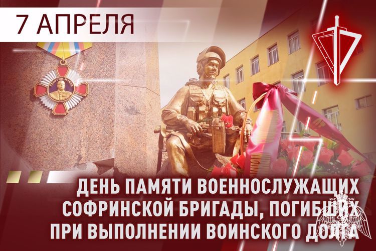 День памяти в 21-й бригаде оперативного назначения Росгвардии 