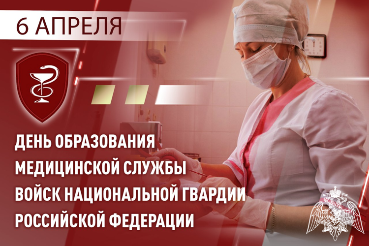 Медики Росгвардии отмечают профессиональный праздник