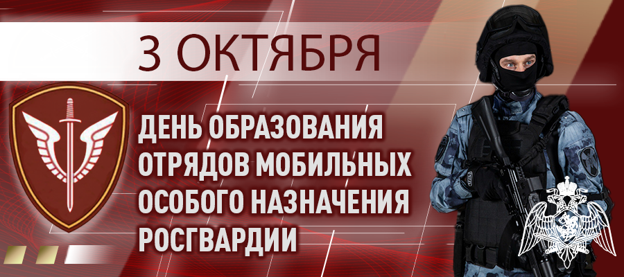 Генерал Армии Виктор Золотов поздравил сотрудников и ветеранов с 35-й годовщиной образования отрядов ОМОН