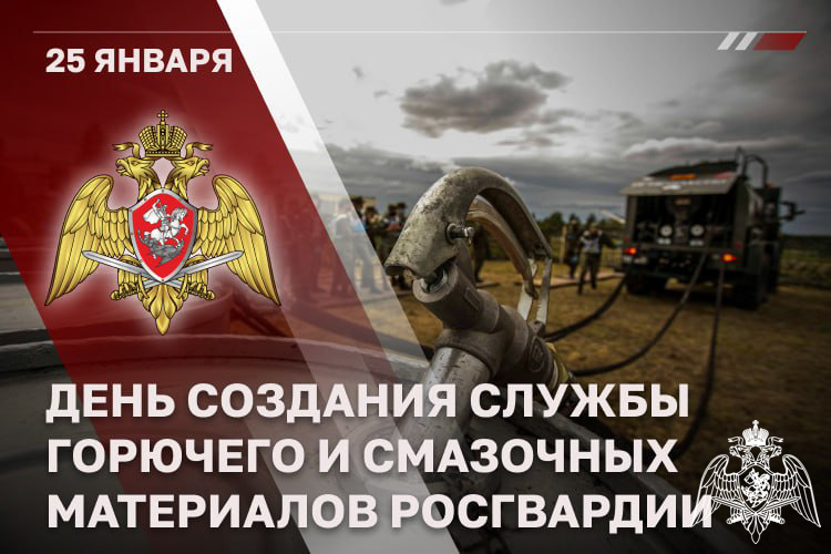Специалисты службы  горючего и смазочных материалов Росгвардии отмечают профессиональный праздник 