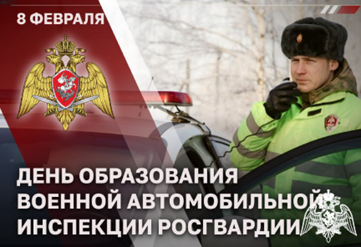 Военной автоинспекции Росгвардии исполнилось 55 лет