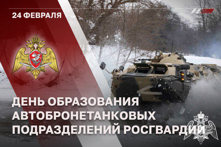 СПЕЦИАЛИСТЫ АВТОБРОНЕТАНКОВЫХ ПОДРАЗДЕЛЕНИЙ РОСГВАРДИИ ОТМЕЧАЮТ ПРОФЕССИОНАЛЬНЫЙ ПРАЗДНИК 