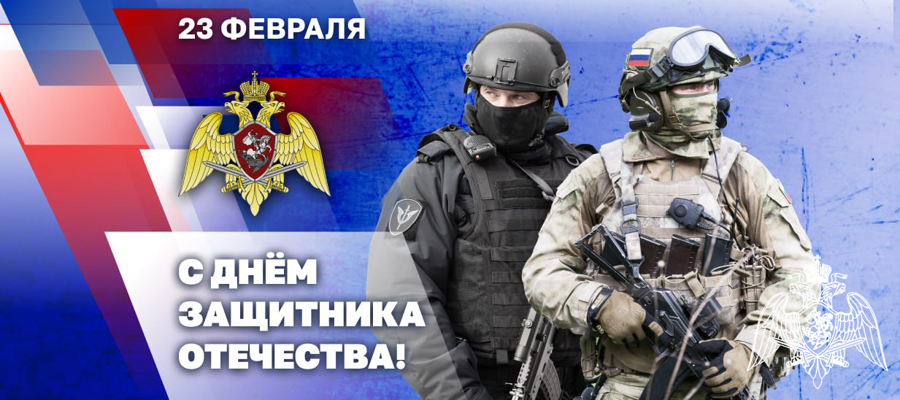 Генерал армии Виктор Золотов поздравил военнослужащих, сотрудников и ветеранов Росгвардии с Днем защитника Отечеств