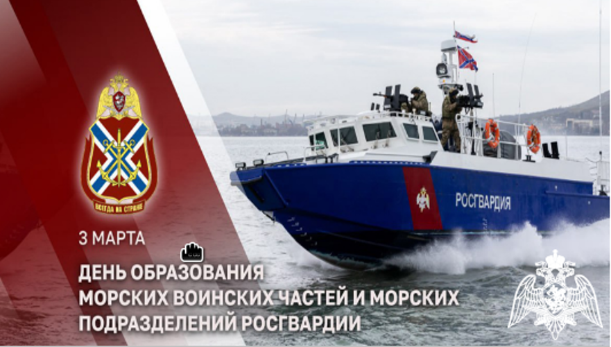 Генерал-полковник Юрий Яшин поздравил с профессиональным праздником моряков Росгвардии