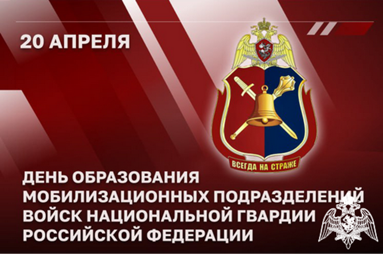 Мобилизационные подразделения Росгвардии отмечают годовщину образования