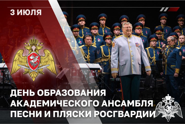 Ансамблю песни и пляски войск национальной гвардии исполнился 51 год