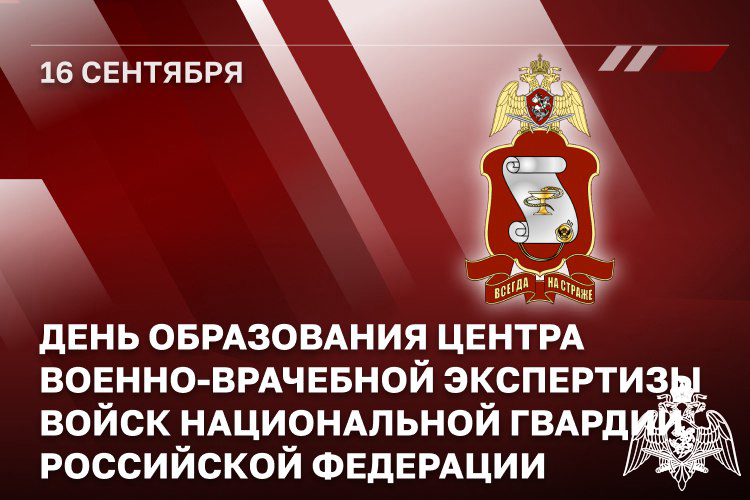 Специалисты центра военно-врачебной экспертизы Росгвардии отмечают профессиональный праздник