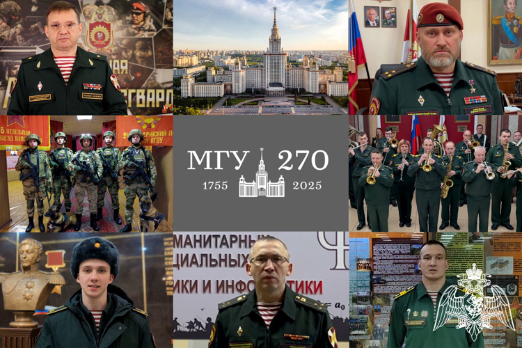 Герой России Александр Белоглазов и представители военных вузов Росгвардии поздравили МГУ имени М.В. Ломоносова с 270-летием (видео)