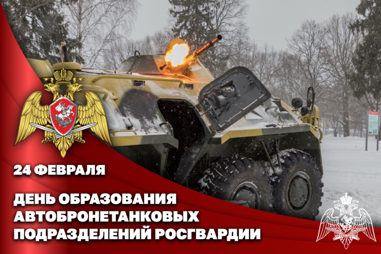 Специалисты автобронетанковых подразделений Росгвардии отмечают профессиональный праздник