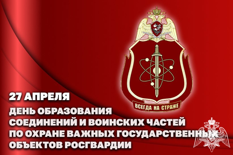 Первый заместитель директора Росгвардии генерал-полковник Юрий Яшин поздравил военнослужащих соединений и воинских частей по охране ВГО и специальных грузов с профессиональным праздником (видео)