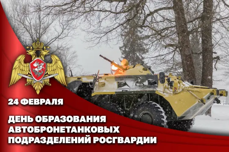 Специалисты автобронетанковых подразделений Росгвардии отмечают профессиональный праздник