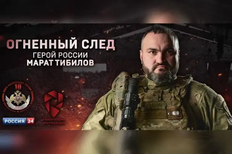 На телеканале «Россия 24» состоялась премьера фильма киностудии Росгвардии о Герое России Марате Тибилове (видео)